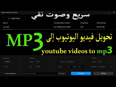     تحويل فيديو يوتيوب إلى 