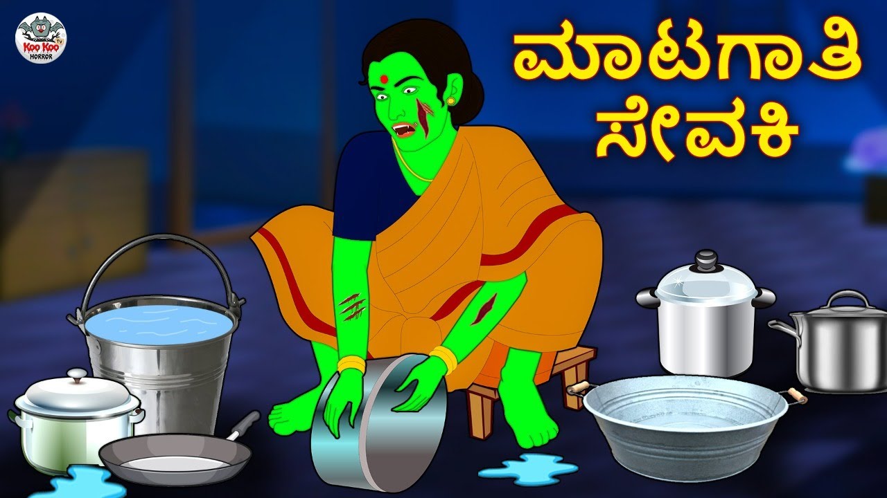 Watch Latest Children Kannada Nursery Horror Story 'ಮಾಟಗಾತಿ ಸೇವಕಿ - The  Witch Maid' for Kids - Check Out Children's Nursery Stories, Baby Songs,  Fairy Tales In Kannada | Entertainment - Times of India Videos
