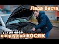 Лада Веста Устраняем очередной КОСЯК! Перетирание крышкой двигателя проводов катушки зажигания!