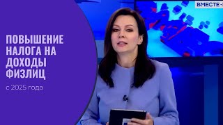 Минфин объявил о повышении налога на доходы