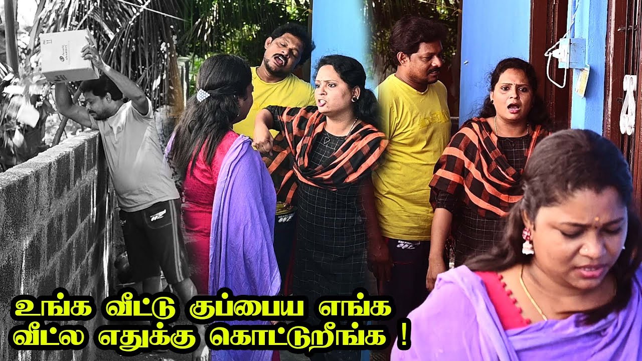 UNGA VEEDU KUPAIYA ENGA VEEDU LA ETHUKU KOTTURINGA | RADHA RAVI COUPLES COMEDY | NAGAI 360 TV.....