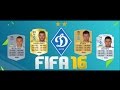 Dynamo Kyiv in FIFA 16 Ultimate Team