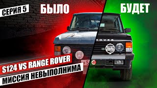 Что будет дальше? Начинаем РЕМОНТ КУЗОВА, колес и суппортов RANGE ROVER но деньги заканчиваются!