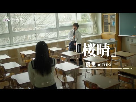 🎵【Jpn/Chn/Eng】revised ver.(中字) 『桜晴』piano ver. 優里 × tuki.
