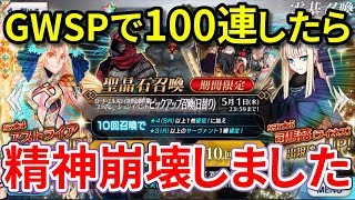 【FGO】これは完全にやってますね...事件簿コラボ記念！ 司馬懿【ライネス】狙って100連ガチャ！