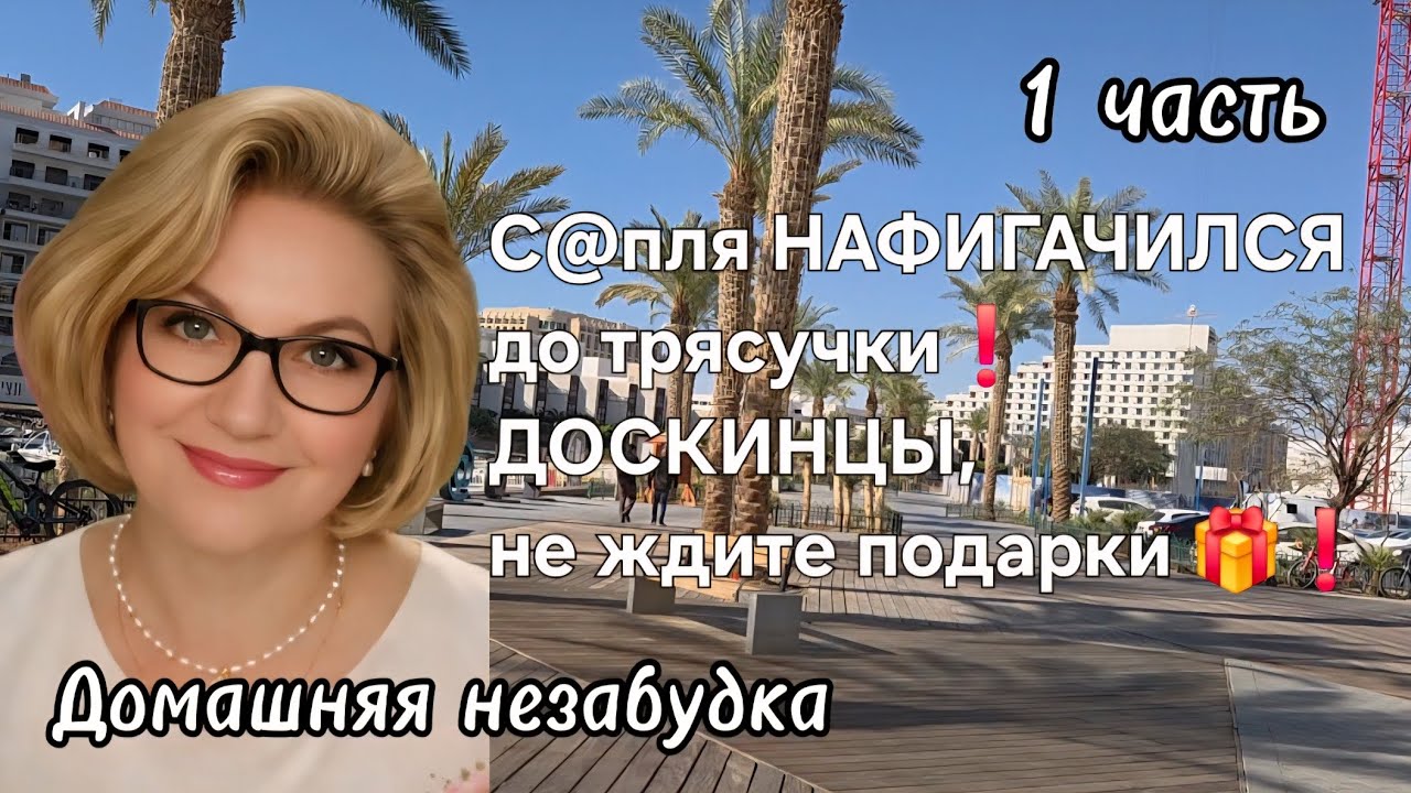 С@пля НАФИГАЧИЛСЯ до трясучки❗️ДОСКИНЦЫ, не ждите подарки 🎁❗️