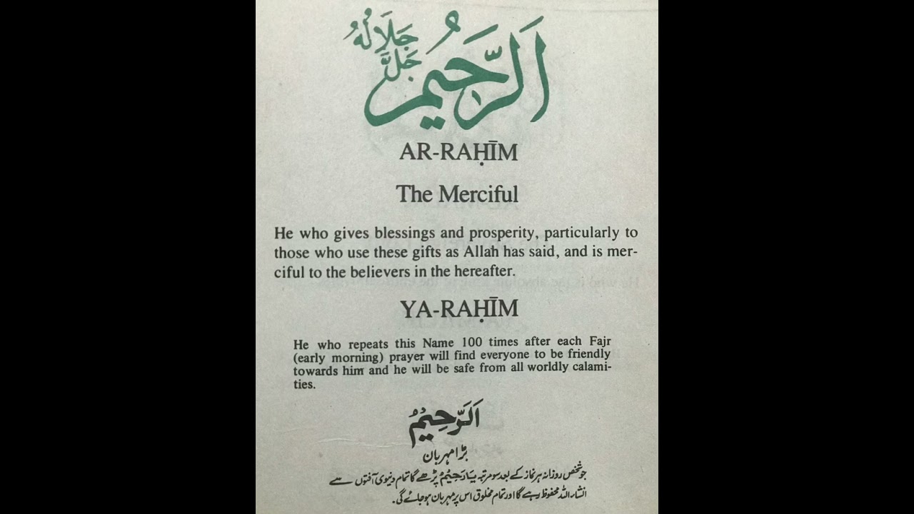 Ar Rahim | Benefits | Meaning |