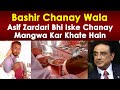 Mirpur Khas Ka Bashir Chanay Wala - Asif Ali Zardari Bimari Me Bhi Iske Chanay Mangwa Kar Khate Hain