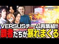 【ダイジェスト】VERSUSチーム再集結！覇者たちが暴れまくる【 OVERWATCH2 PARK 】