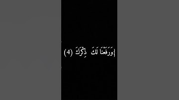 القرآن الكريم «الشيخ الدوكالي محمد العالم»  (سورة  الشرح)