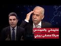 مثال الآلوسي من سرق مصفى بيجي هما سليماني والمهندس بوضوح مع محمد جبار 