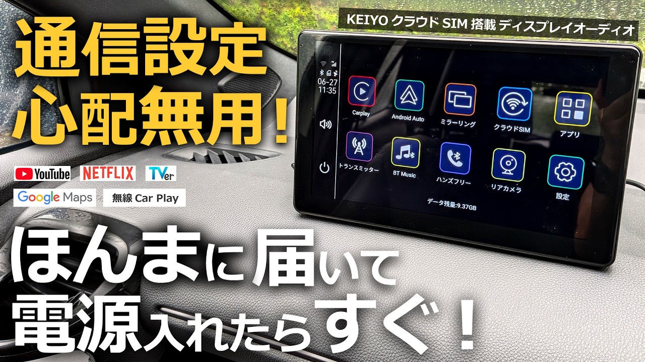 ついに出た！クラウドSIM搭載アンドロイドナビ。 一切通信設定が不要