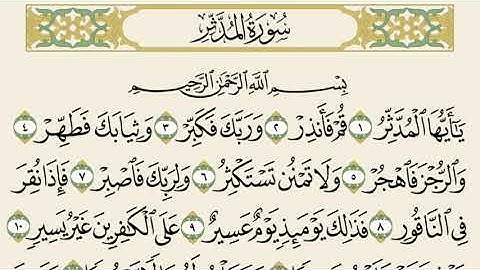 سورة المدثر مكررة ٥ مرات ياسر الدوسري |   Surat Al-Muddathir repeated 5 times Yasser Al Dossari