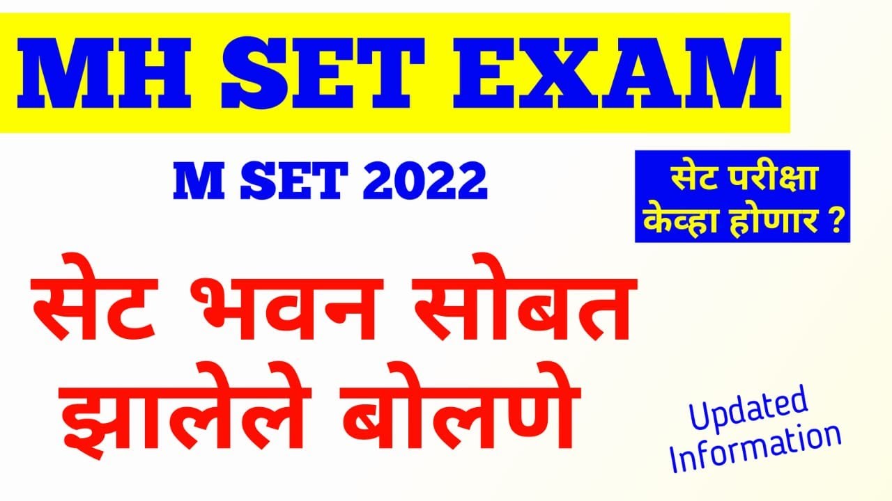 M SET Exam 2022 || Mh Set Exam Latest Information || सेट परीक्षा 2022 ||