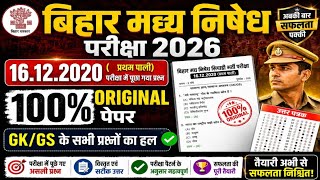 Bihar Police Madh Nishedh 16 दिसम्बर 2020 Question Paper Solve | 100% Original Paper