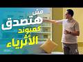 دخلت اغلي كمبوند في التجمع الخامس فيليت سوديك SODIC Villette هوريك حاجات هتصدمك مع ادهم فتح الله