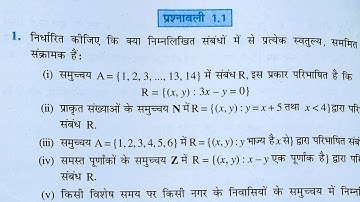 Prashnavali 1.1 Q2 to Q9 l Class 12th maths l Chapter 1 l संबंध और फलन (Relation & function) l NCERT
