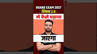 12th UP Board 2027 की पूरी तैयारी | Board Exam 2027 Strategy | Shikhar 2.0 Batch | Class 12 UP Board