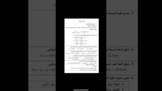 اختبار مقترح بقوة فيزياء 1 اولى ثانوي علمي