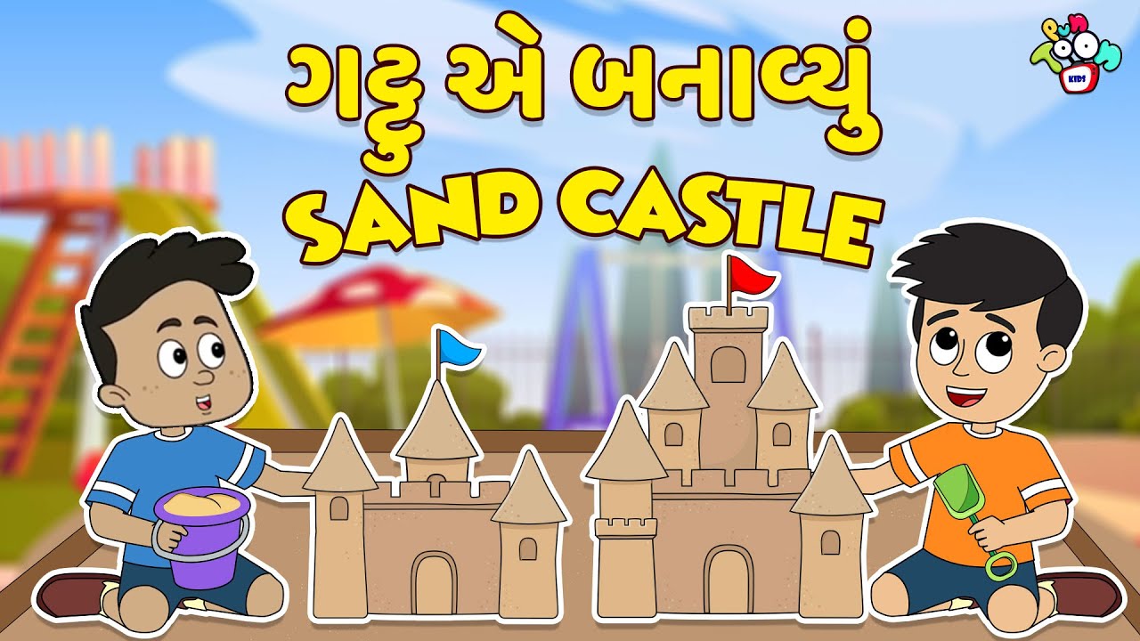 ગટ્ટુ એ બનાવ્યું Sand Castle | Sand Castle Competition | Gujarati Stories | Gujarati Cartoon