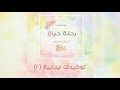 توكيدات ايجابيه تحفيزيه صباحيه يوميه 2 mp3