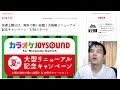 次回の無料解放デーは週末8月18日(土)カラオケ JOYSOUND for Nintendo Switchの感想とオススメ