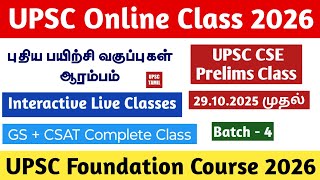 UPSC IAS 2026 Foundation Batch Admission Details | Batch 4 | UPSC Online Class 2026 | UPSC TAMIL