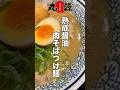 熟成醤油の旨味と背脂が病みつきになるつけ麺は中毒性が高い!【丸源ラーメン】丸源ラーメンつけ麺】【肉そばつけ麺】#丸源ラーメン #肉そばつけ麺 #丸源商店 #つけ麺 #丸源ラーメン大分萩原店