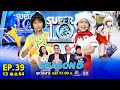 SUPER10 | ซูเปอร์เท็น Season 5 | EP.39 | 13 พ.ย. 64 Full HD