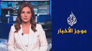 موجز الأخبار - التاسعة صباحا 31/07/2023