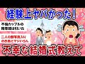 【有益スレ】不幸な結婚式！経験上ヤバかった結婚式を教えて【ガールズチャンネル】