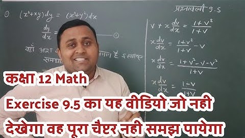 अवकल समीकरण Exercise 9.5 solution , class 12 math second most important question in hindi