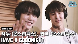 셔누(몬스타엑스), 민혁(몬스타엑스) - HAVE A GOODNIGHT (취향저격 그녀 X 셔누(몬스타엑스), 민혁(몬스타엑스)) 녹음실 ver.