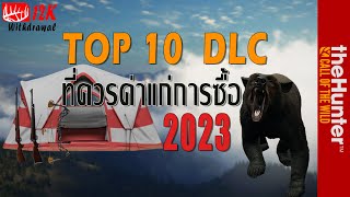 Top 10 DLC : ที่ควรค่าแก่การซื้อ 2023 Edition