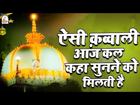 Khwaja Ji New Qawwali 2024 - Khwaja Garib Nawaz Qawwali 2024 - Khwaja Ji Nonstop Qawwali 2024
