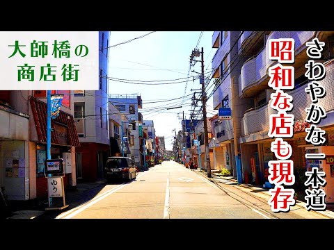 【神奈川 大師橋】大師銀座商店会 - さわやか、レトロな商店街