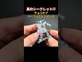【#チョコサプ】真のシークレット！？【パーフェクトジオング】#食玩 #ガンダム #ガンプラ