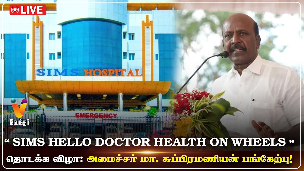 🔴LIVE:“ SIMS Hello Doctor Health on Wheels 
