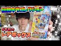 【ポケカ開封】6年前のレアBOX！伝説キラコレクション【本郷奏多の日常】