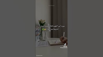 سورة يس لتقوية الذاكره ومنع النسيان 🎓🤍👑🥹