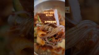 #공짜 #박지현 #고기비빔냉면