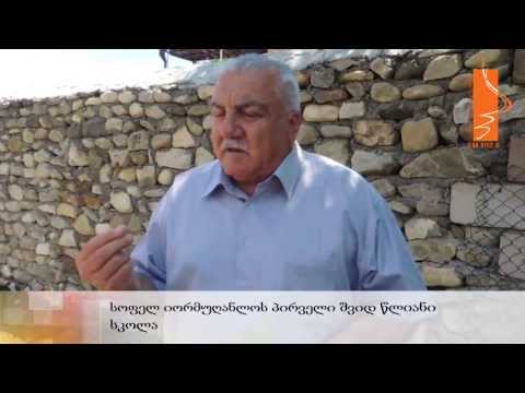 იორმუღანლოს სკოლის 80 წლიანი ისტორია