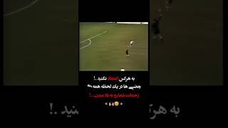 به هرکسی اعتماد نکنید #کلیپ #shotrs #klip