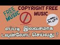 How to download copyright free music in youtube  namma ooru google