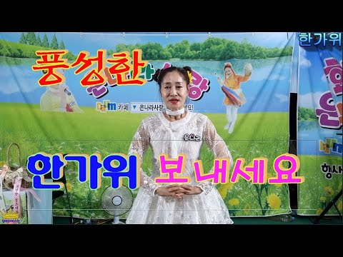 *은나라* ❤한가위 인사말씀