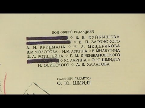 На старинной Большой Советской энциклопедии проявились имена её авторов