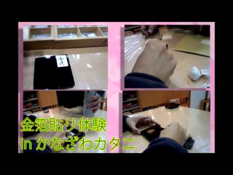 金沢の伝統工芸体験