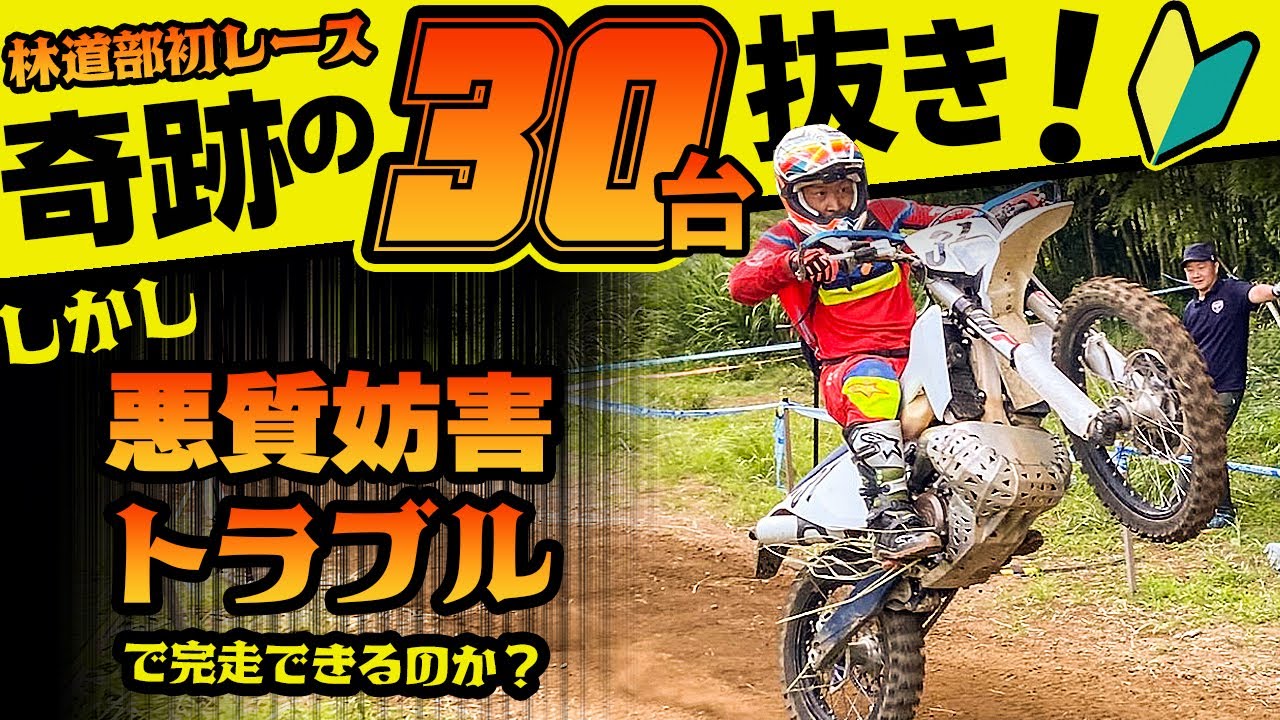 【悪質妨害アリ】怒涛の追い上げを見せるもトラブル続発！果たして３時間を完走できるのか？#OGAチャンネル #ハッピーエンデューロ #野崎史高 #小方誠 #難波祐香 #FX3 #A7S3