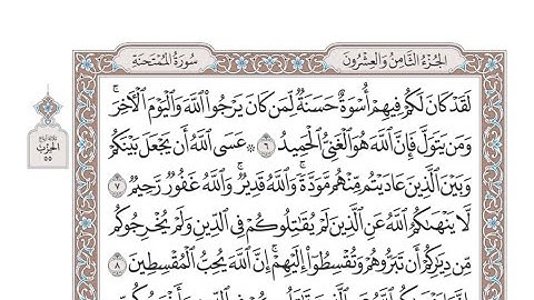 الربع الرابع من الحزب ٥٥ من القرآن الكريم - الشيخ عبدالرشيد صوفي