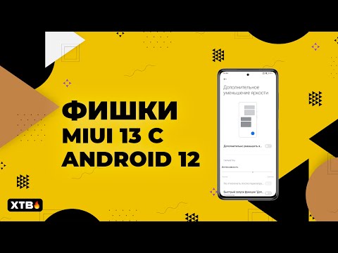 🔥 Топ Фишек MIUI 13 с Android 12 на твоем Xiaomi | Плавность, Game Turbo (#2)